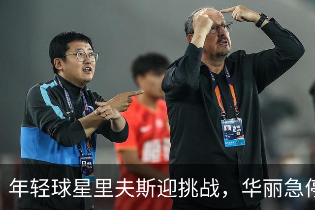 年轻球星里夫斯迎挑战，华丽急停跳投击败伦德博格